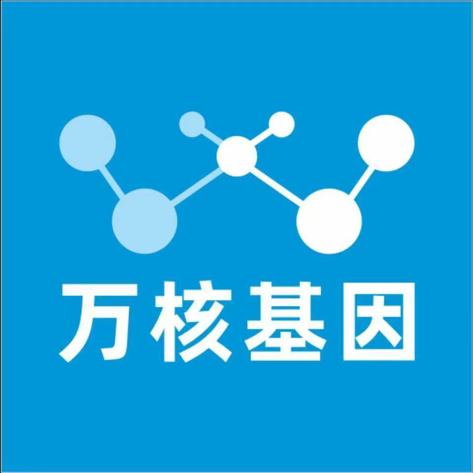 伊犁奎屯万核医学基因检测咨询服务点